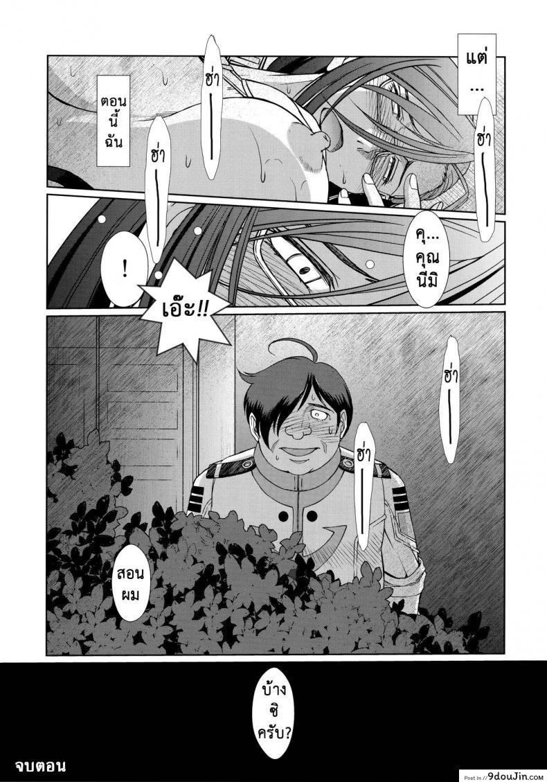 รสสัมผัส กระชับไมตรี (C84) 2198-nen no Niimi Kaoru แปลไทย 110 อ่านโดจิน รสสัมผัส กระชับไมตรี (C84) 2198-nen no Niimi Kaoru แปลไทย หน้าที่ 34