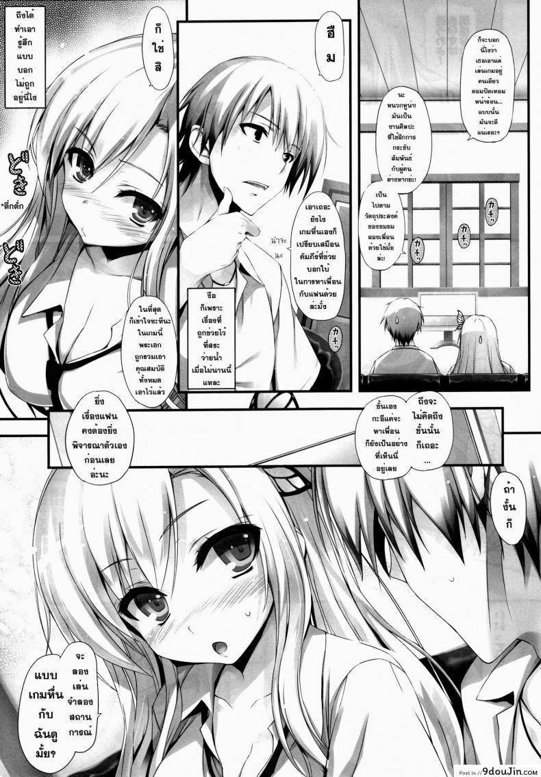 อ่านโดจิน [Mugenkidou A (Tomose Shunsaku)] Yawarakai Niku (Boku wa Tomodachi ga Sukunai) แปลไทย หน้าที่ 8