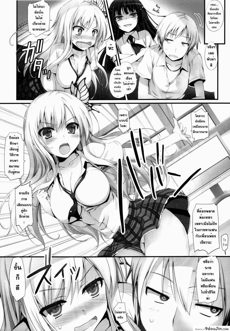 อ่านโดจิน [Mugenkidou A (Tomose Shunsaku)] Yawarakai Niku (Boku wa Tomodachi ga Sukunai) แปลไทย หน้าที่ 9