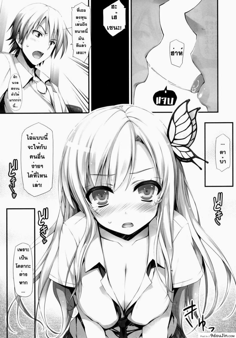 อ่านโดจิน [Mugenkidou A (Tomose Shunsaku)] Yawarakai Niku (Boku wa Tomodachi ga Sukunai) แปลไทย หน้าที่ 12