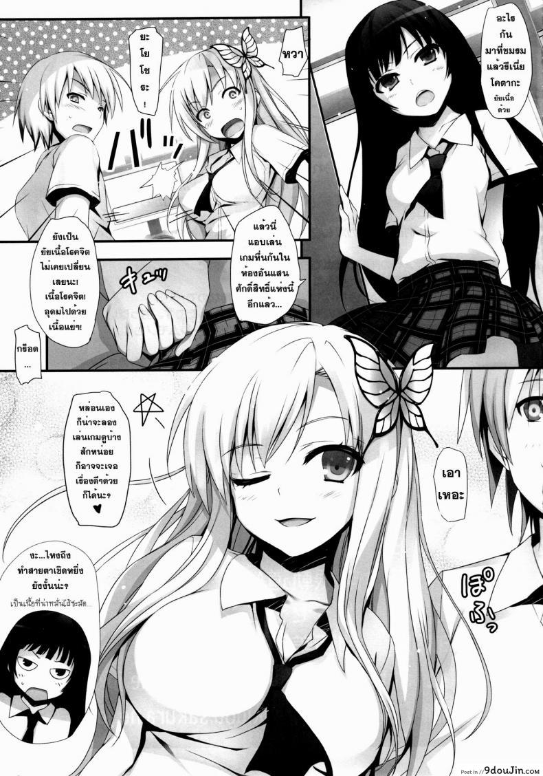 อ่านโดจิน [Mugenkidou A (Tomose Shunsaku)] Yawarakai Niku (Boku wa Tomodachi ga Sukunai) แปลไทย หน้าที่ 24