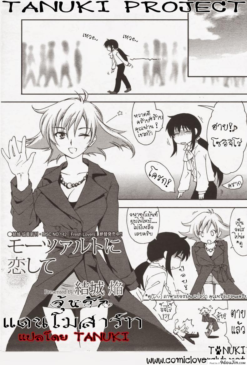 อ่านโดจิน ลุ้นรัก แดนโมสาร์ท [Yuuki Homura] Mozart ni Koishite หน้าที่ 2