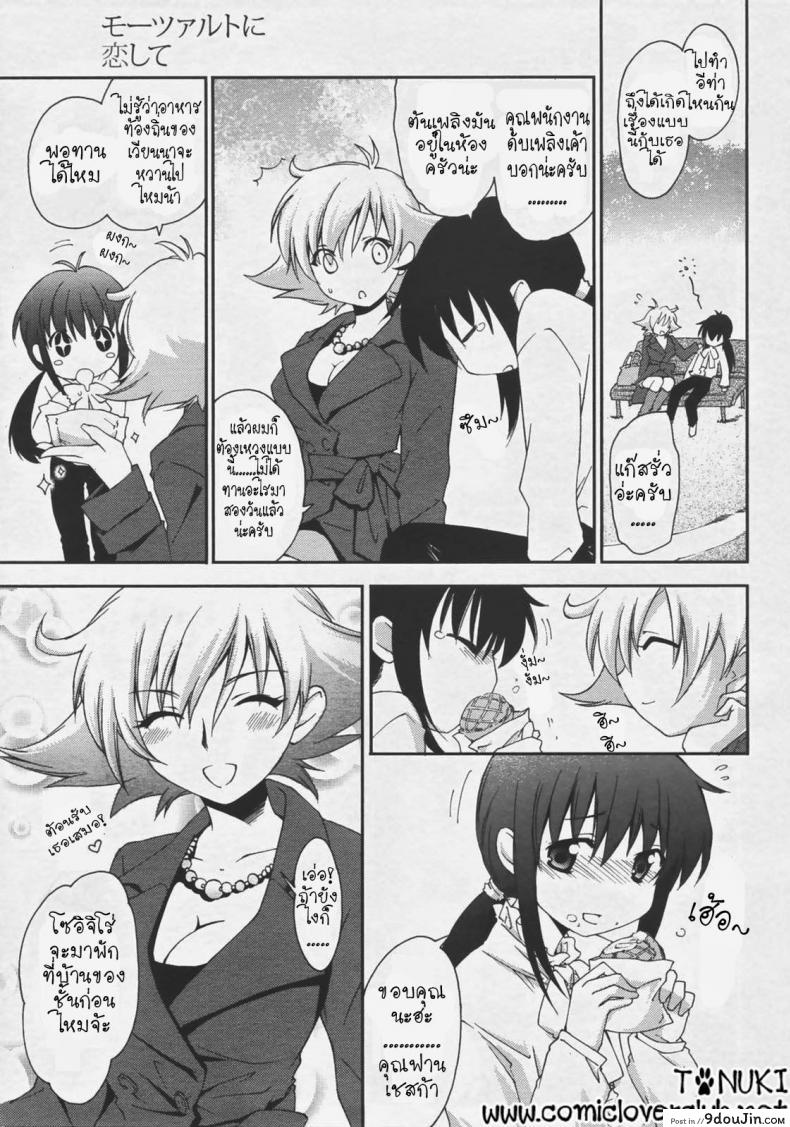 อ่านโดจิน ลุ้นรัก แดนโมสาร์ท [Yuuki Homura] Mozart ni Koishite หน้าที่ 3