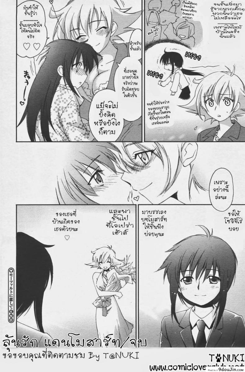 อ่านโดจิน ลุ้นรัก แดนโมสาร์ท [Yuuki Homura] Mozart ni Koishite แปลไทย หน้าที่ 20