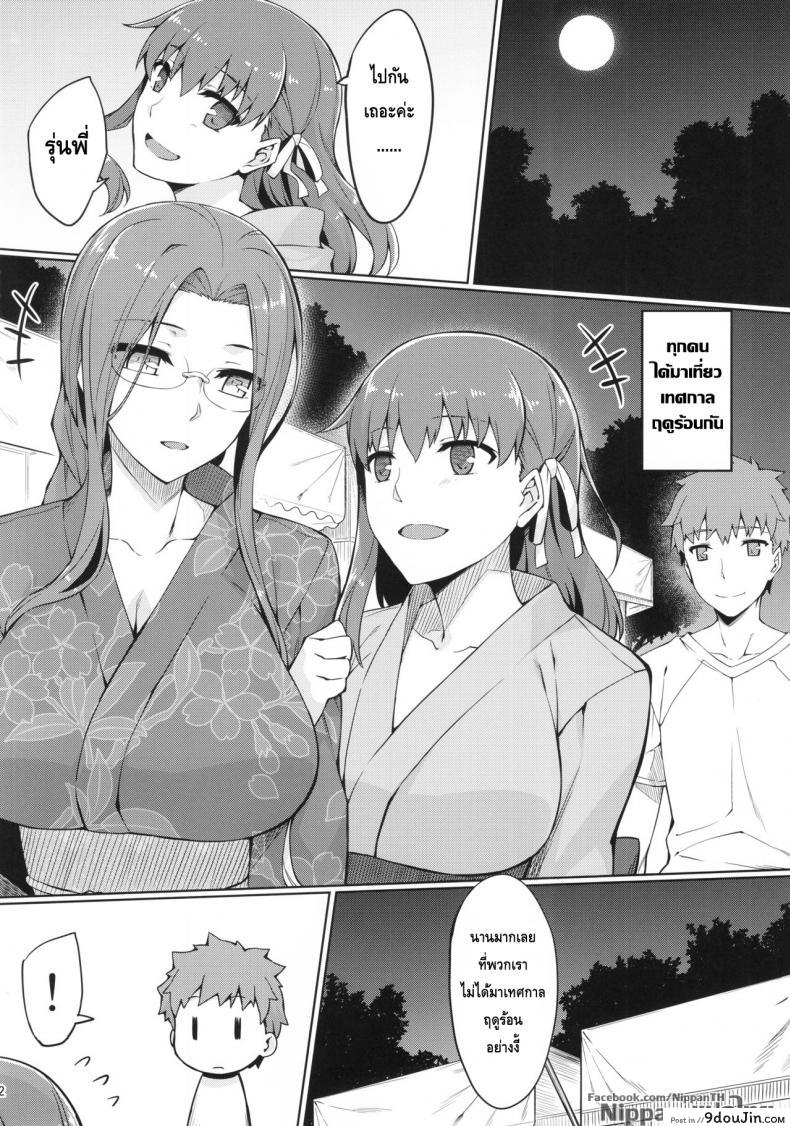 อ่านโดจิน ไรเดอร์ กับงานฤดูร้อน (C92) [S.S.L (Yanagi)] Rider-san to Natsumatsuri. (Fate/stay night) แปลไทย หน้าที่ 4