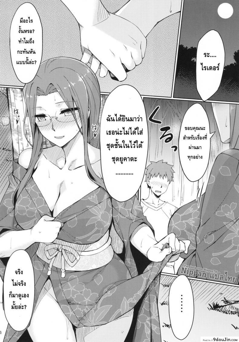 อ่านโดจิน ไรเดอร์ กับงานฤดูร้อน (C92) [S.S.L (Yanagi)] Rider-san to Natsumatsuri. (Fate/stay night) แปลไทย หน้าที่ 8
