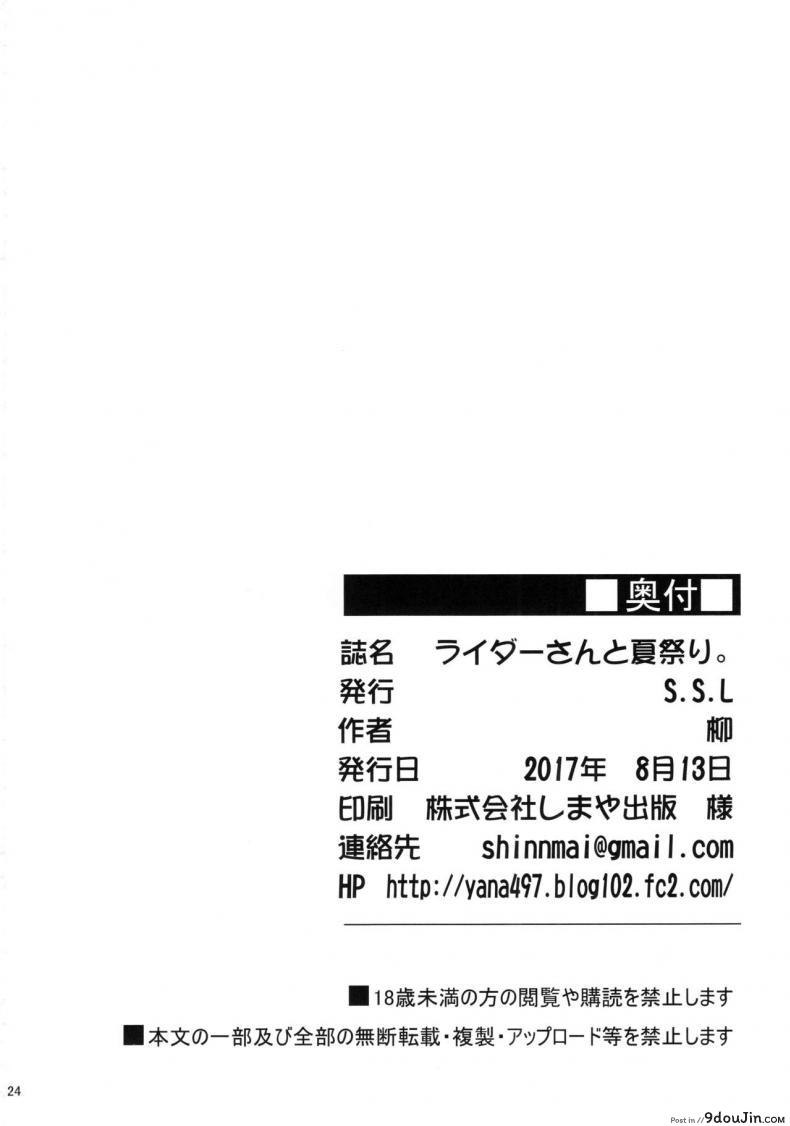 อ่านโดจิน ไรเดอร์ กับงานฤดูร้อน (C92) [S.S.L (Yanagi)] Rider-san to Natsumatsuri. (Fate/stay night) แปลไทย หน้าที่ 27