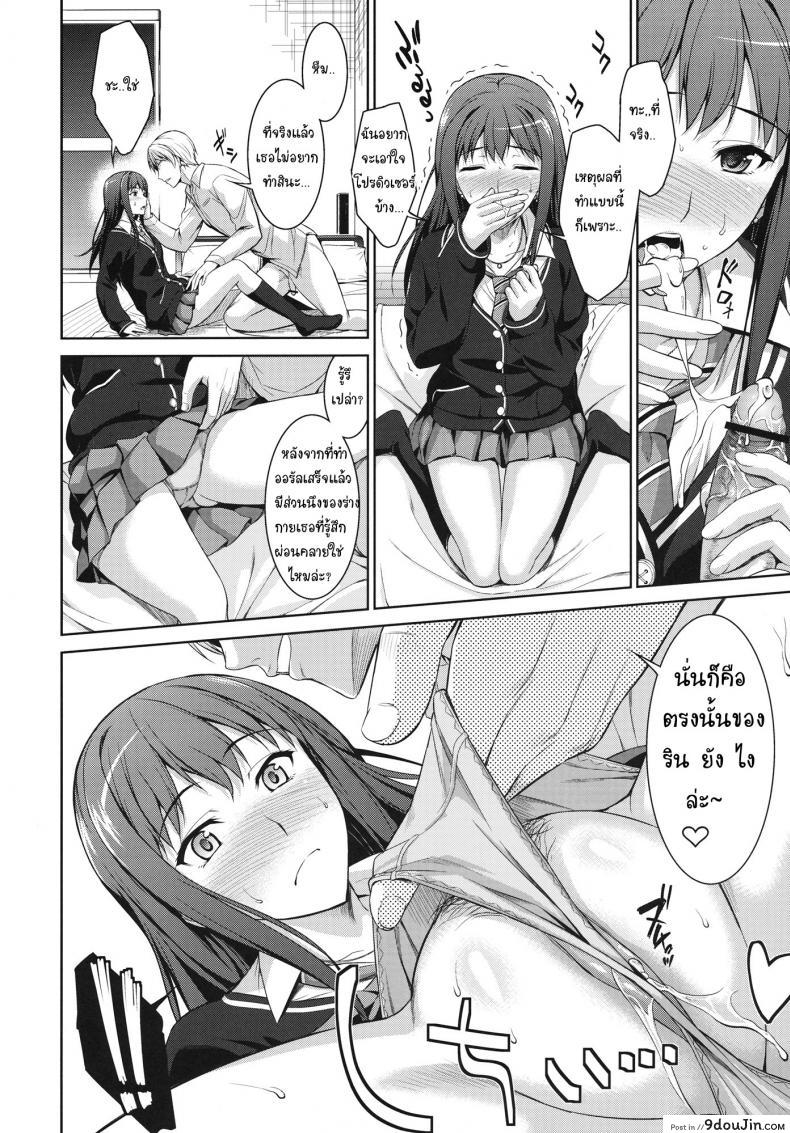 อ่านโดจิน ขอขอบคุณที่ช่วยกัน (C84) [Type-G (Ishigaki Takashi)] Ore to Shiburin to One Room (THE [email protected] CINDERELLA GIRLS) แปลไทย หน้าที่ 12