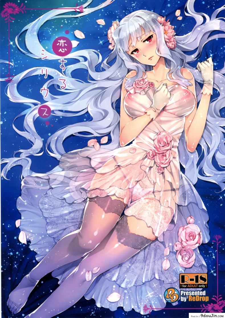 อ่านโดจิน นี่สินะ คนมีรัก (C86) [ReDrop (Miyamoto Smoke, Otsumami)] Koi suru Sirius (THE [email protected])