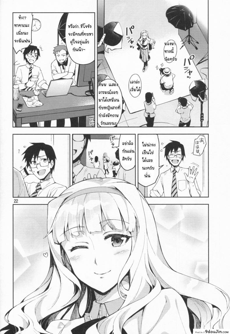 อ่านโดจิน นี่สินะ คนมีรัก (C86) [ReDrop (Miyamoto Smoke, Otsumami)] Koi suru Sirius (THE [email protected]) อ่านฟรี หน้าที่ 21