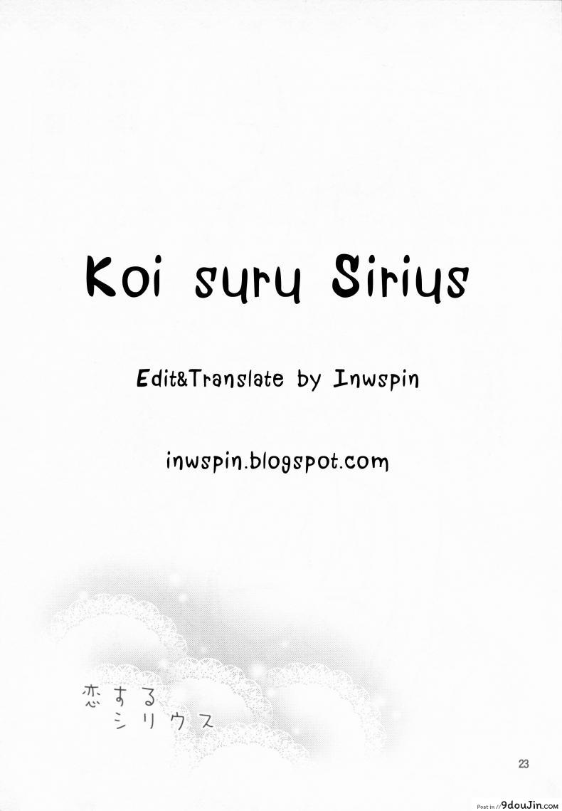 อ่านโดจิน นี่สินะ คนมีรัก (C86) [ReDrop (Miyamoto Smoke, Otsumami)] Koi suru Sirius (THE [email protected]) อ่านฟรี หน้าที่ 22