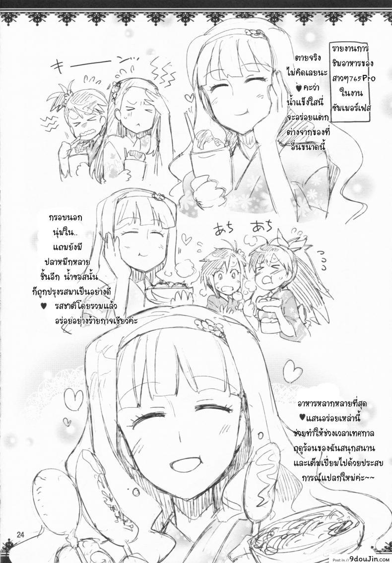 อ่านโดจิน นี่สินะ คนมีรัก (C86) [ReDrop (Miyamoto Smoke, Otsumami)] Koi suru Sirius (THE [email protected]) อ่านฟรี หน้าที่ 23