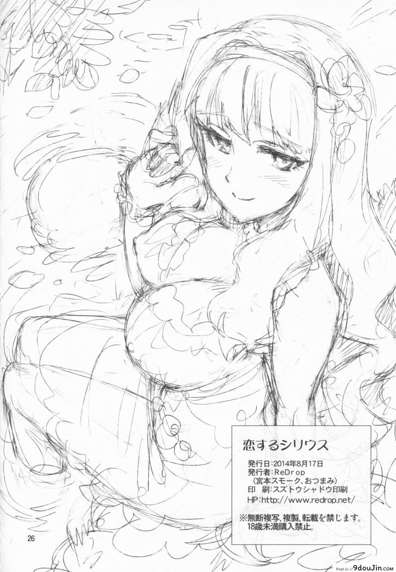 อ่านโดจิน นี่สินะ คนมีรัก (C86) [ReDrop (Miyamoto Smoke, Otsumami)] Koi suru Sirius (THE [email protected]) อ่านฟรี หน้าที่ 25