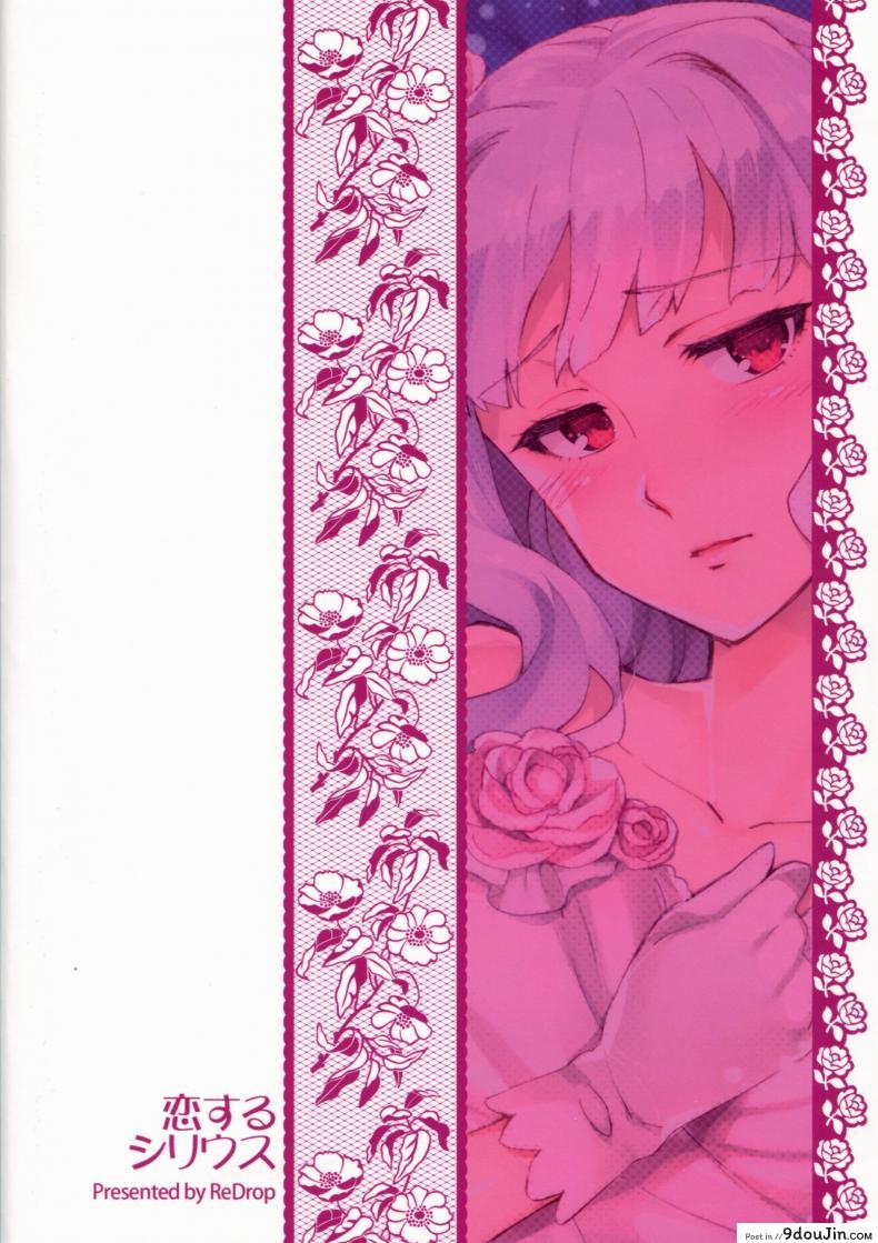 อ่านโดจิน นี่สินะ คนมีรัก (C86) [ReDrop (Miyamoto Smoke, Otsumami)] Koi suru Sirius (THE [email protected]) อ่านฟรี หน้าที่ 26
