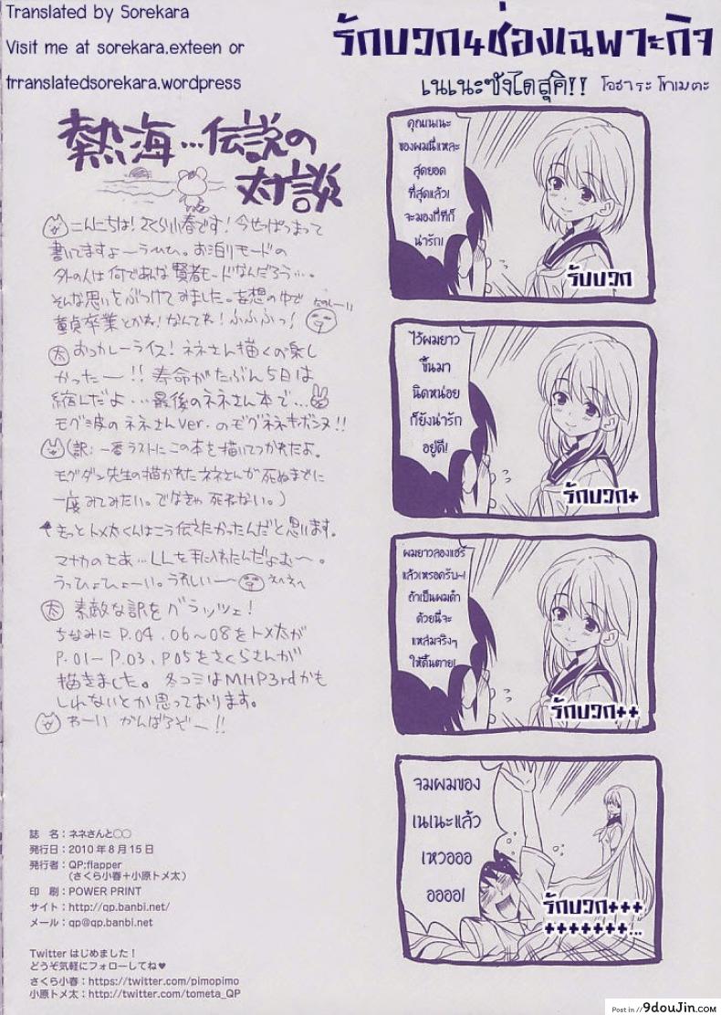 อ่านโดจิน ชุดนอน ไม่ได้นอน (C78) [QP:FLAPPER (Ohara Tometa, Sakura Koharu)] Nene-san to ○○ (Love Plus) แปลไทย หน้าที่ 8