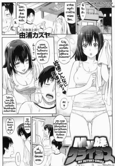 ช่วยสอนการบ้าน [Yoshiura Kazuya] Ibitsuna ~LOVE DISTORTION~ Ch.4 – My Sister’s Crisis ซับไทย