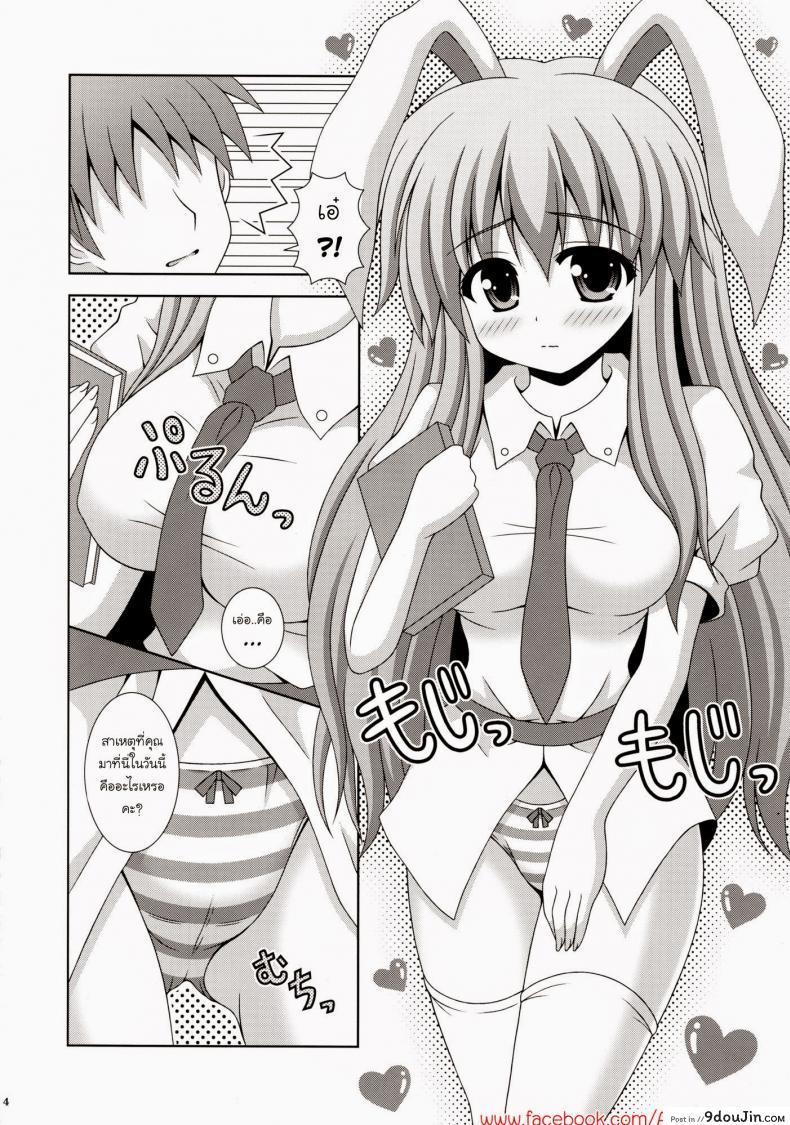 อ่านโดจิน พยาบาลหูกระต่าย (HARUCC17) [I’m (Nagana Sayui)] Udonge Ganbarimasu (Touhou Project) หน้าที่ 3