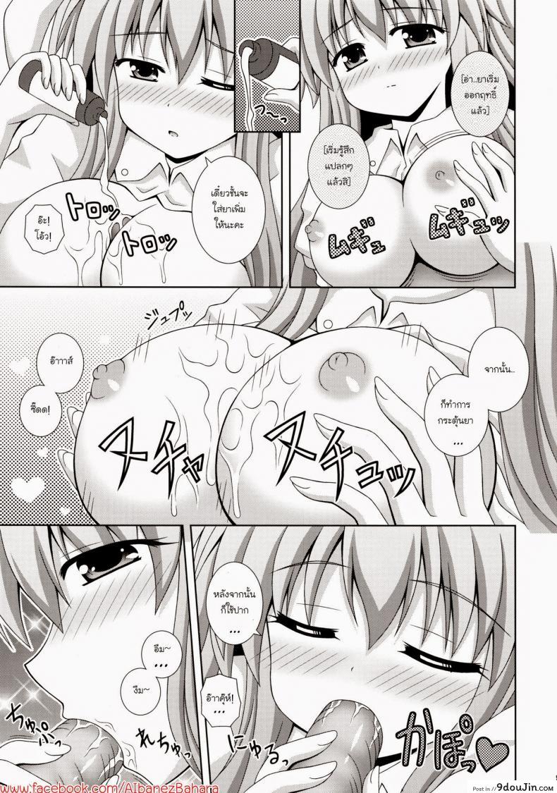 อ่านโดจิน พยาบาลหูกระต่าย (HARUCC17) [I’m (Nagana Sayui)] Udonge Ganbarimasu (Touhou Project) แปลไทย หน้าที่ 8