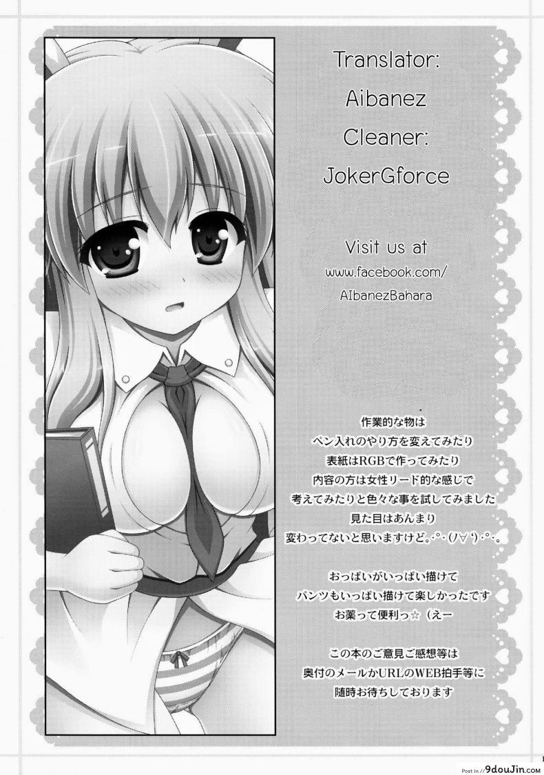 อ่านโดจิน พยาบาลหูกระต่าย (HARUCC17) [I’m (Nagana Sayui)] Udonge Ganbarimasu (Touhou Project) แปลไทย หน้าที่ 15