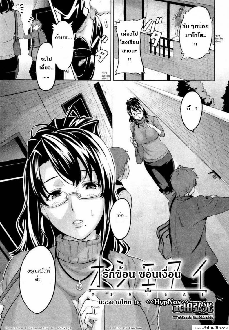 รักซ้อน ซ่อนเงื่อน [Takeda Hiromitsu] OshieAi