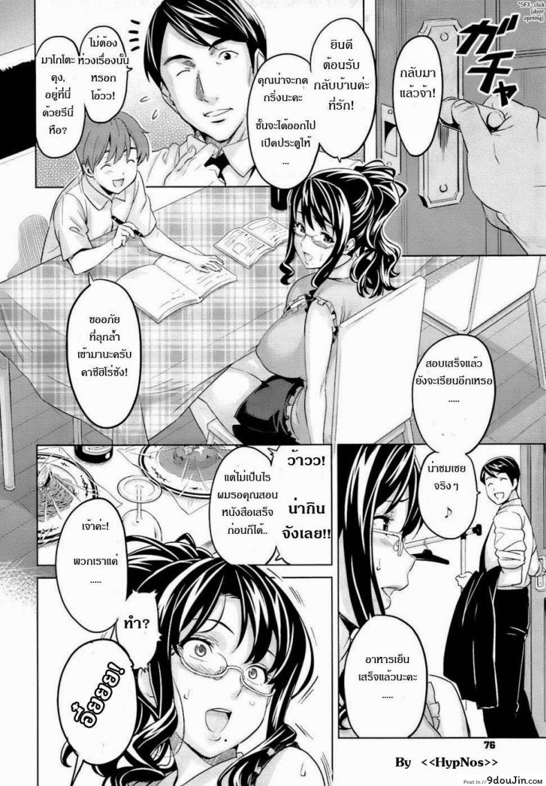 อ่านโดจิน รักซ้อน ซ่อนเงื่อน [Takeda Hiromitsu] OshieAi แปลไทย หน้าที่ 10