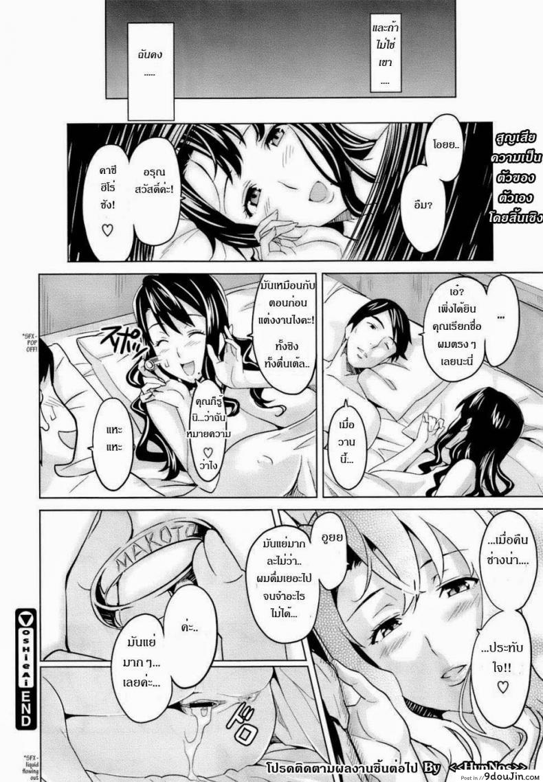 อ่านโดจิน รักซ้อน ซ่อนเงื่อน [Takeda Hiromitsu] OshieAi แปลไทย หน้าที่ 26
