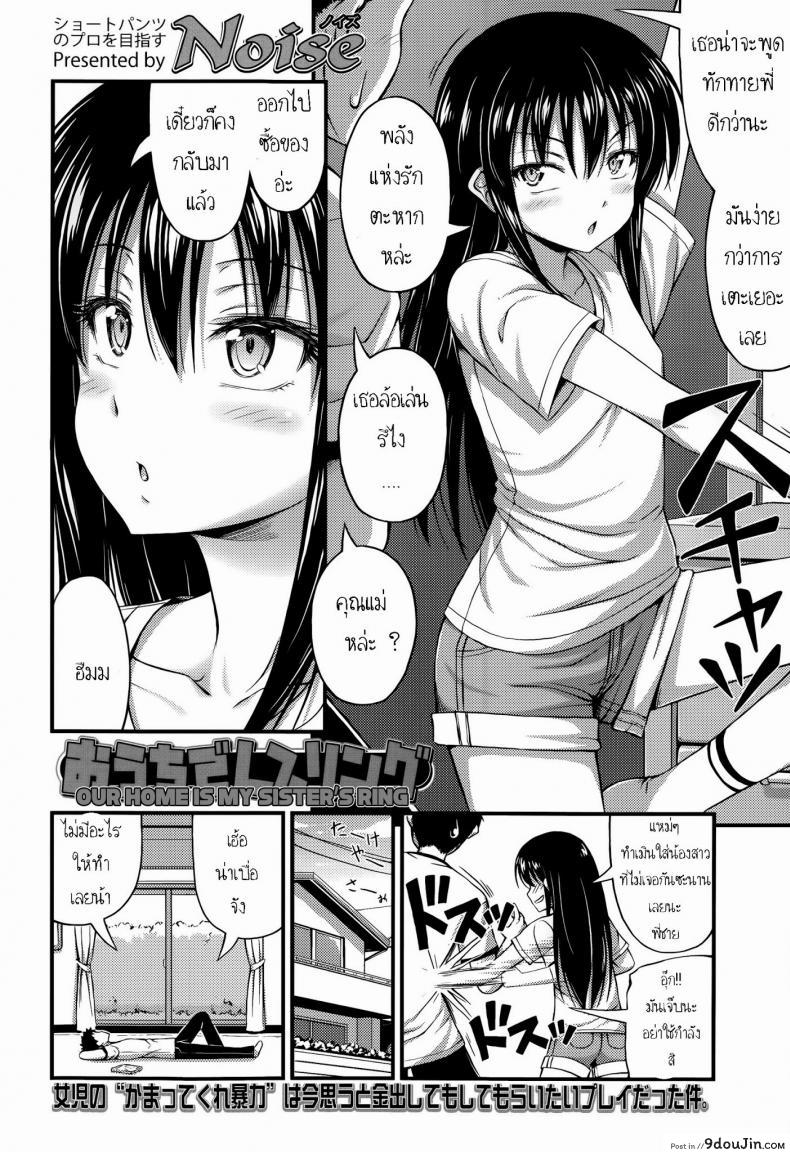 อ่านโดจิน น้องสาวสุดเกรียน [Noise] Ouchi de Wrestling | Our Home is my Sister’s Ring (Comic lo 2014-07) หน้าที่ 2
