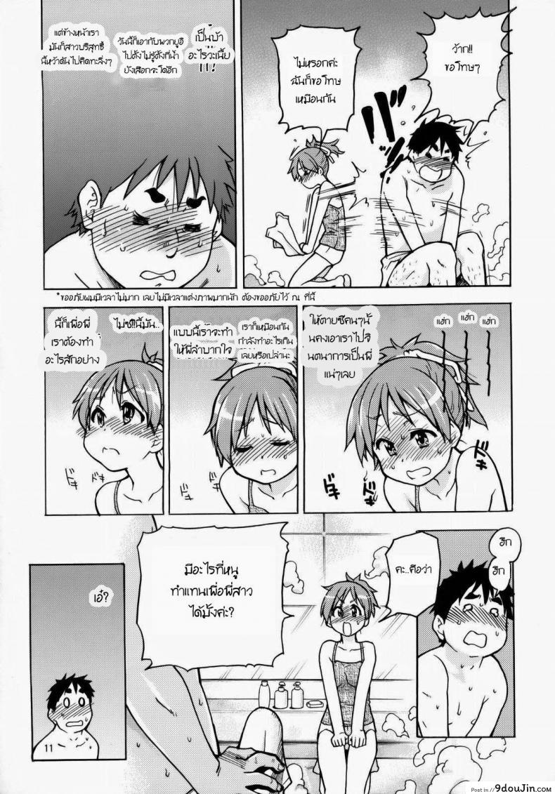 อ่านโดจิน ฉันก็ทำได้เหมือนกัน (C76) [Okina Keikaku (Shiwasu No Okina)] Ui wa dekiteorunou bon (K-ON!) แปลไทย หน้าที่ 10