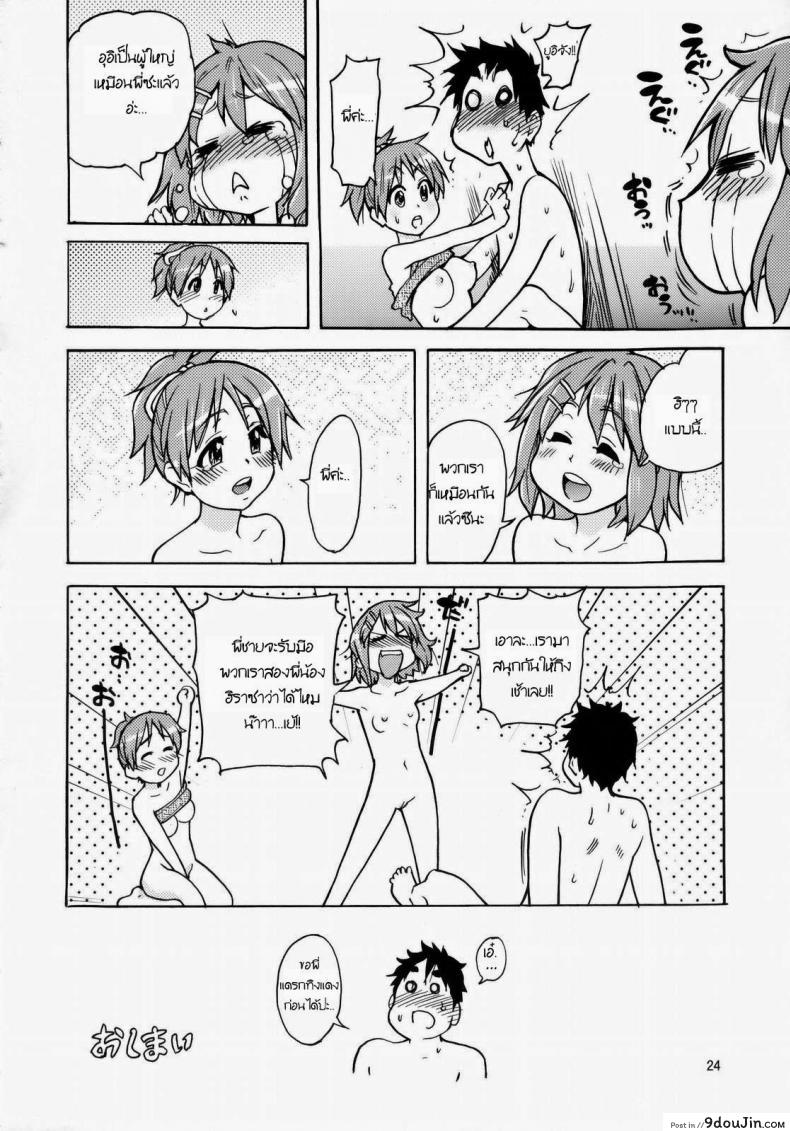 อ่านโดจิน ฉันก็ทำได้เหมือนกัน (C76) [Okina Keikaku (Shiwasu No Okina)] Ui wa dekiteorunou bon (K-ON!) แปลไทย หน้าที่ 23
