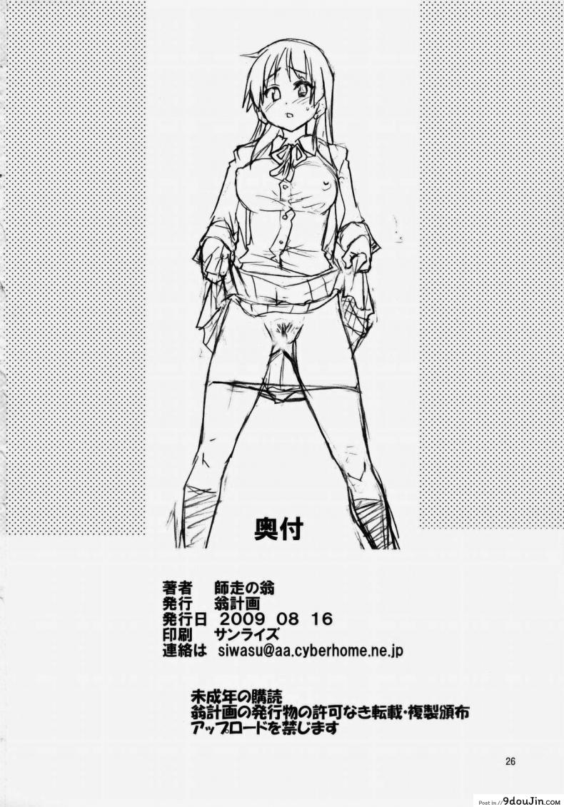 อ่านโดจิน ฉันก็ทำได้เหมือนกัน (C76) [Okina Keikaku (Shiwasu No Okina)] Ui wa dekiteorunou bon (K-ON!) แปลไทย หน้าที่ 25