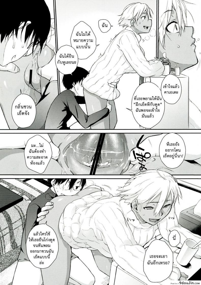 อ่านโดจิน ฉันอยากชิมนมข้นหวาน (C83) [Yokoshimanchi. (Ash Yokoshima)] แปลไทย หน้าที่ 10