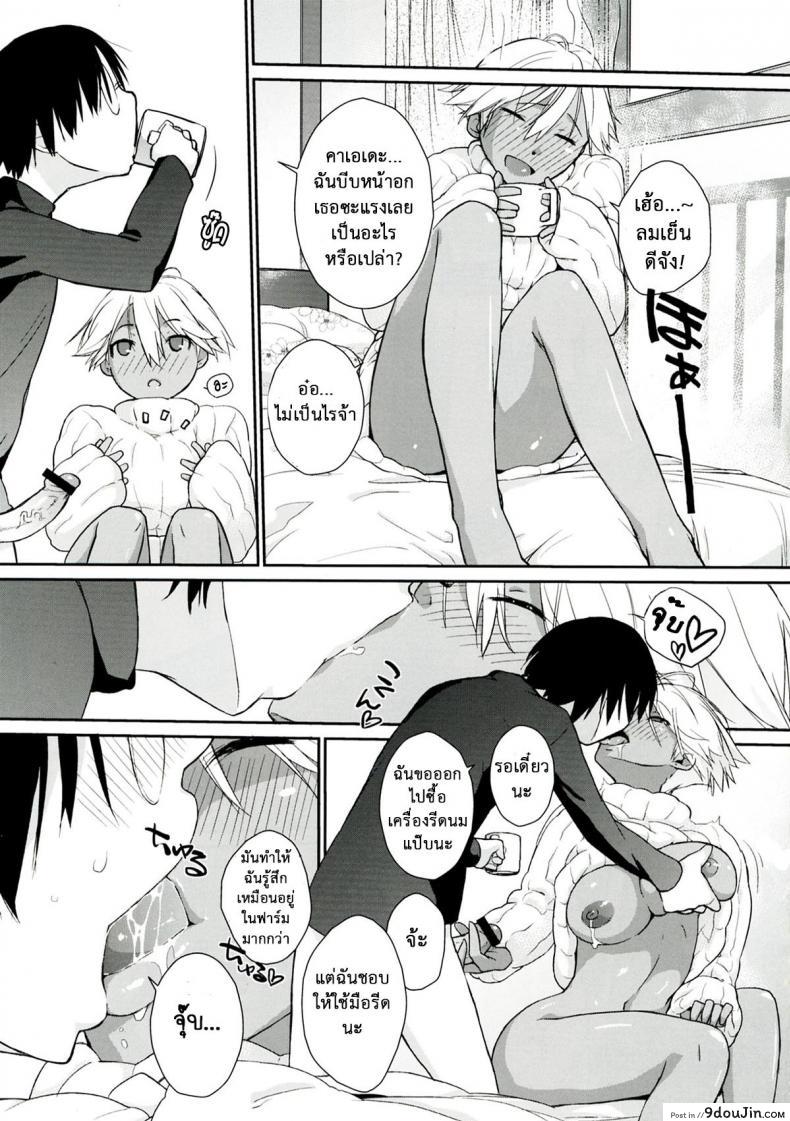 อ่านโดจิน ฉันอยากชิมนมข้นหวาน (C83) [Yokoshimanchi. (Ash Yokoshima)] แปลไทย หน้าที่ 21