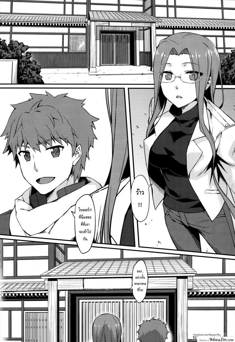 อ่านโดจิน Rider-san to Onsen Yado. [S.S.L (Yanagi)] แปลไทย หน้าที่ 3
