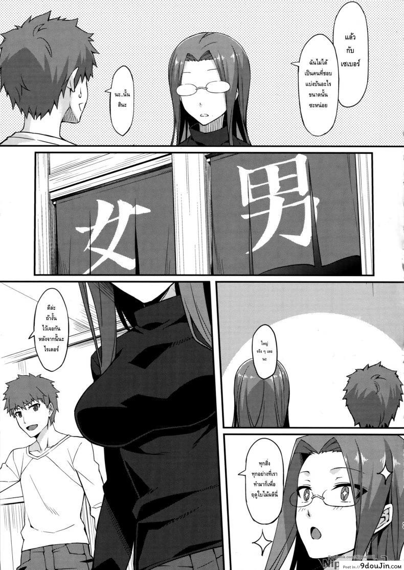 อ่านโดจิน Rider-san to Onsen Yado. [S.S.L (Yanagi)] แปลไทย หน้าที่ 5