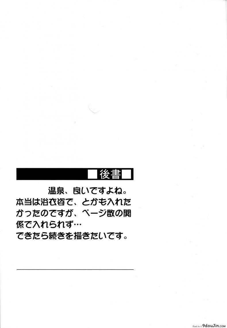 อ่านโดจิน Rider-san to Onsen Yado. [S.S.L (Yanagi)] แปลไทย หน้าที่ 22