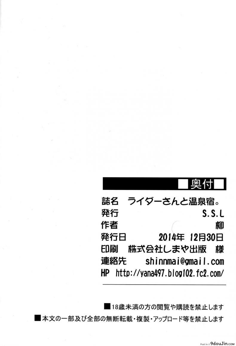 อ่านโดจิน Rider-san to Onsen Yado. [S.S.L (Yanagi)] แปลไทย หน้าที่ 23