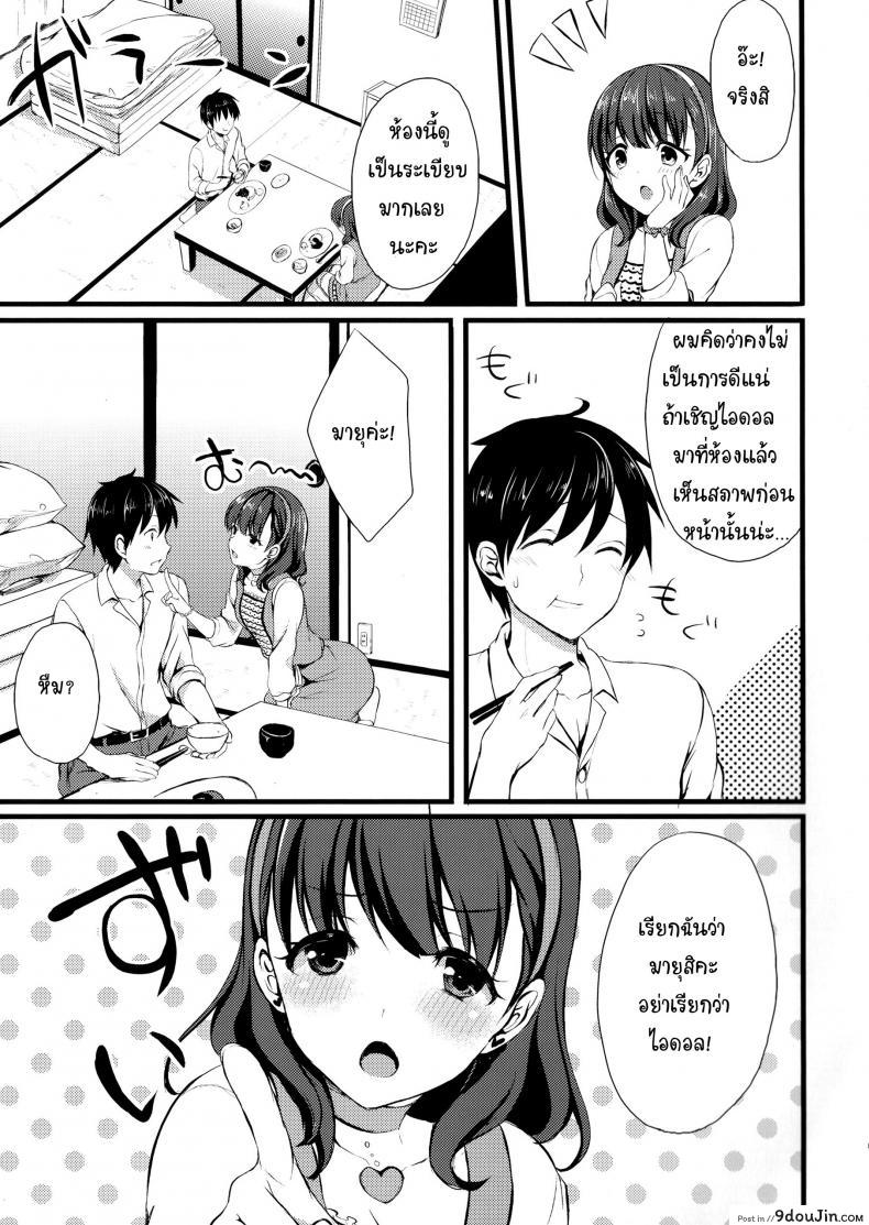 อ่านโดจิน ต้องใหญ่แค่ไหน แค่ไหนเรียกนมใหญ่ (C86) [Tottototomekichi (Tomekichi)] Mayu ja Dame desuka? แปลไทย หน้าที่ 5