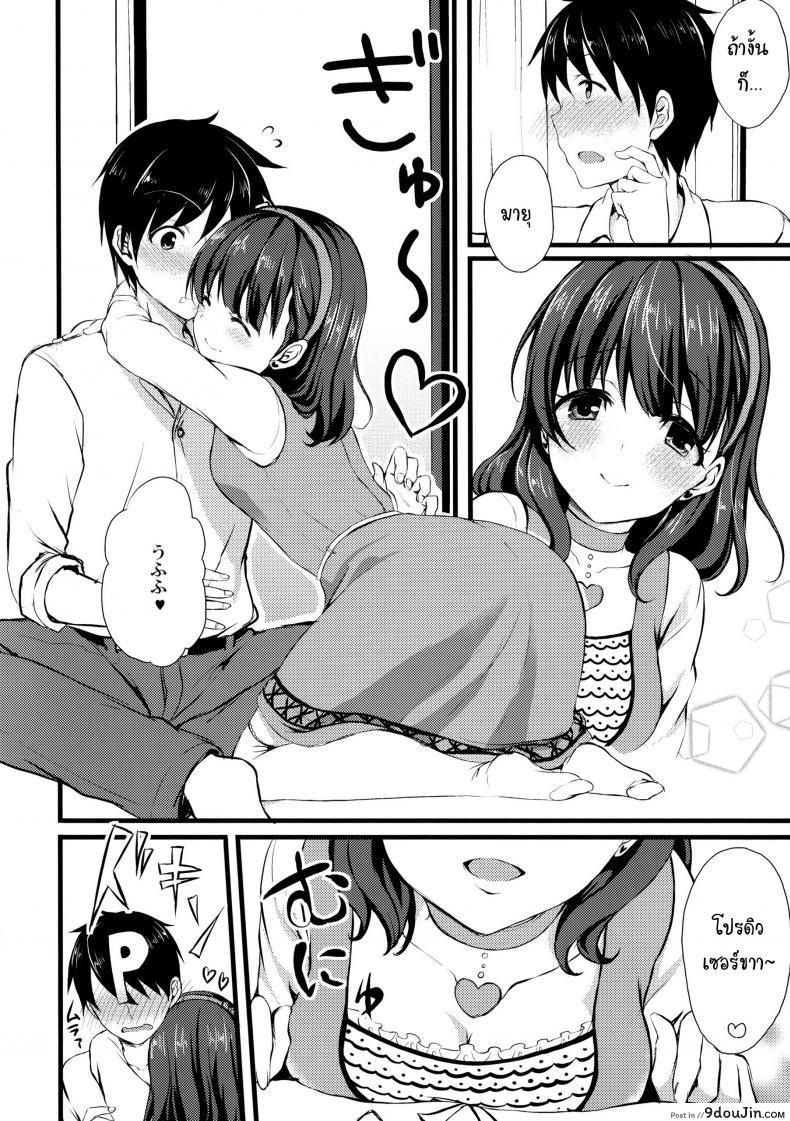 อ่านโดจิน ต้องใหญ่แค่ไหน แค่ไหนเรียกนมใหญ่ (C86) [Tottototomekichi (Tomekichi)] Mayu ja Dame desuka? แปลไทย หน้าที่ 6