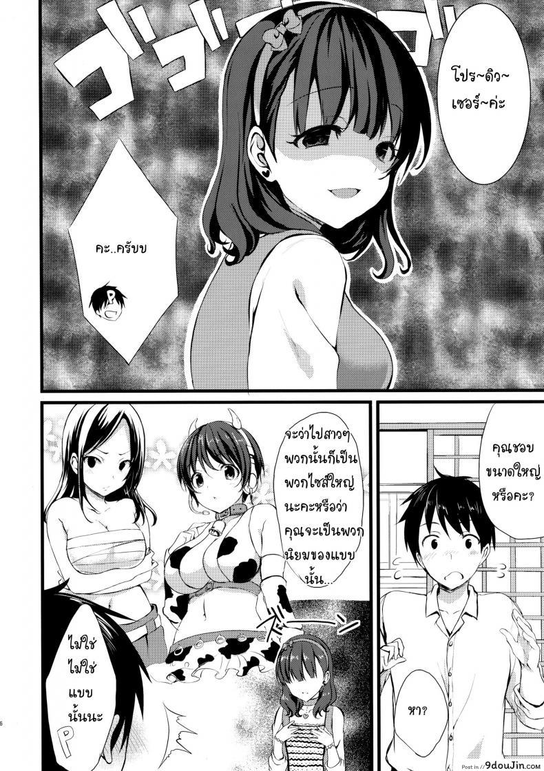 อ่านโดจิน ต้องใหญ่แค่ไหน แค่ไหนเรียกนมใหญ่ (C86) [Tottototomekichi (Tomekichi)] Mayu ja Dame desuka? แปลไทย หน้าที่ 8