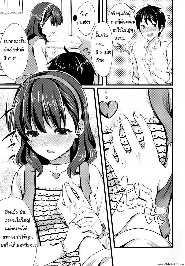 อ่านโดจิน ต้องใหญ่แค่ไหน แค่ไหนเรียกนมใหญ่ (C86) [Tottototomekichi (Tomekichi)] Mayu ja Dame desuka? แปลไทย หน้าที่ 9