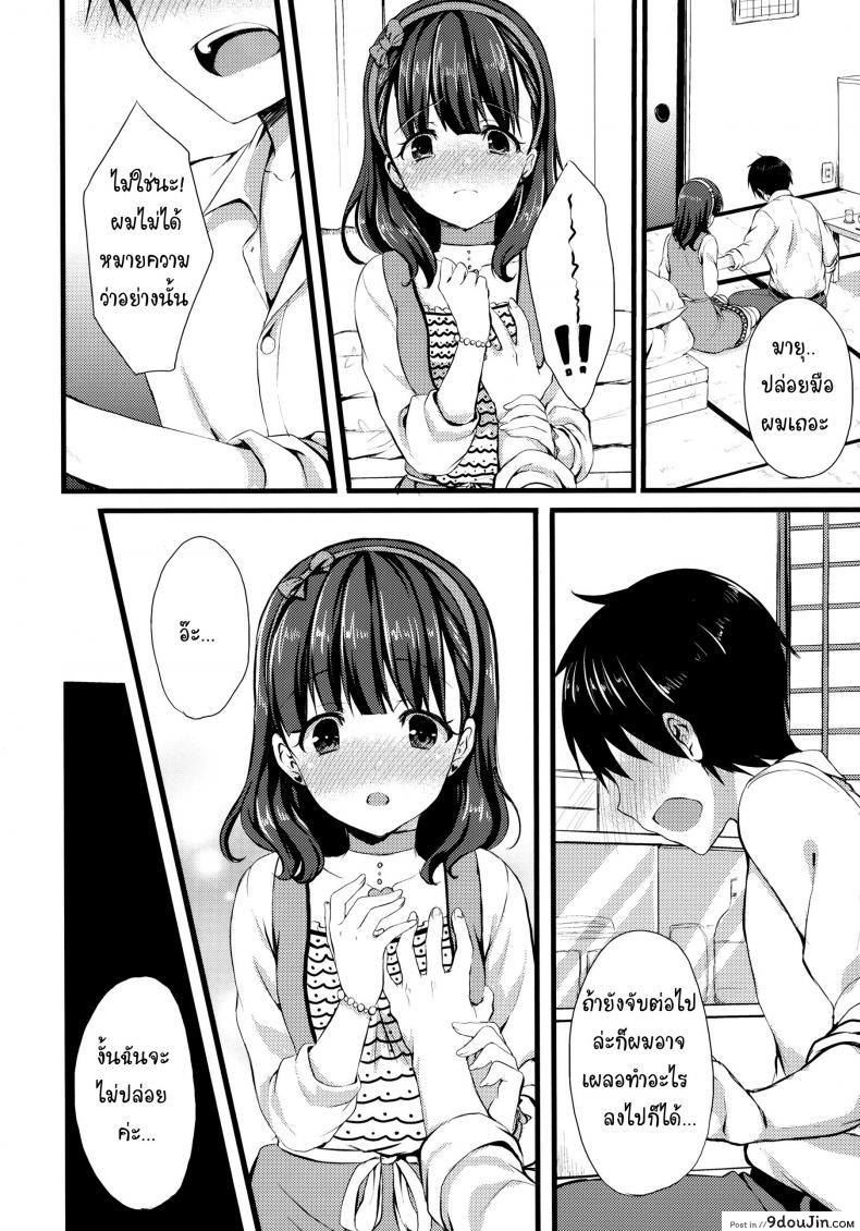 อ่านโดจิน ต้องใหญ่แค่ไหน แค่ไหนเรียกนมใหญ่ (C86) [Tottototomekichi (Tomekichi)] Mayu ja Dame desuka? แปลไทย หน้าที่ 10