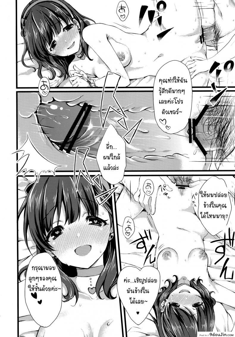 อ่านโดจิน ต้องใหญ่แค่ไหน แค่ไหนเรียกนมใหญ่ (C86) [Tottototomekichi (Tomekichi)] Mayu ja Dame desuka? แปลไทย หน้าที่ 28
