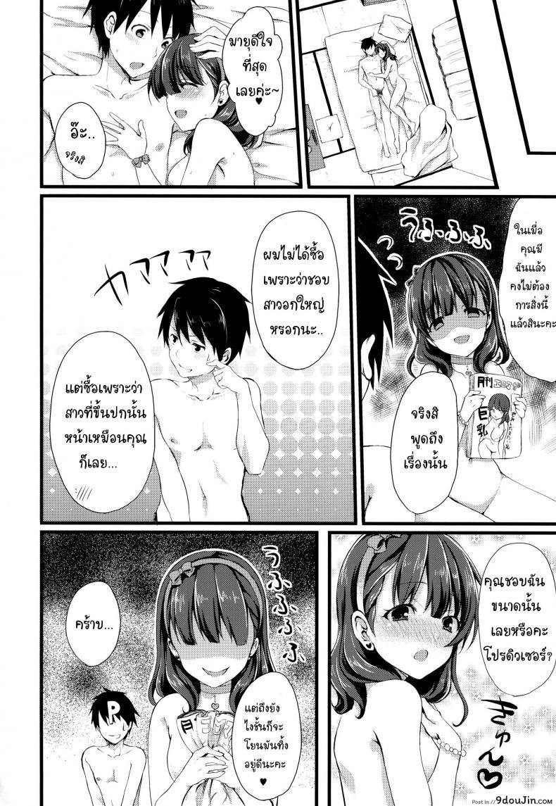 อ่านโดจิน ต้องใหญ่แค่ไหน แค่ไหนเรียกนมใหญ่ (C86) [Tottototomekichi (Tomekichi)] Mayu ja Dame desuka? แปลไทย หน้าที่ 30