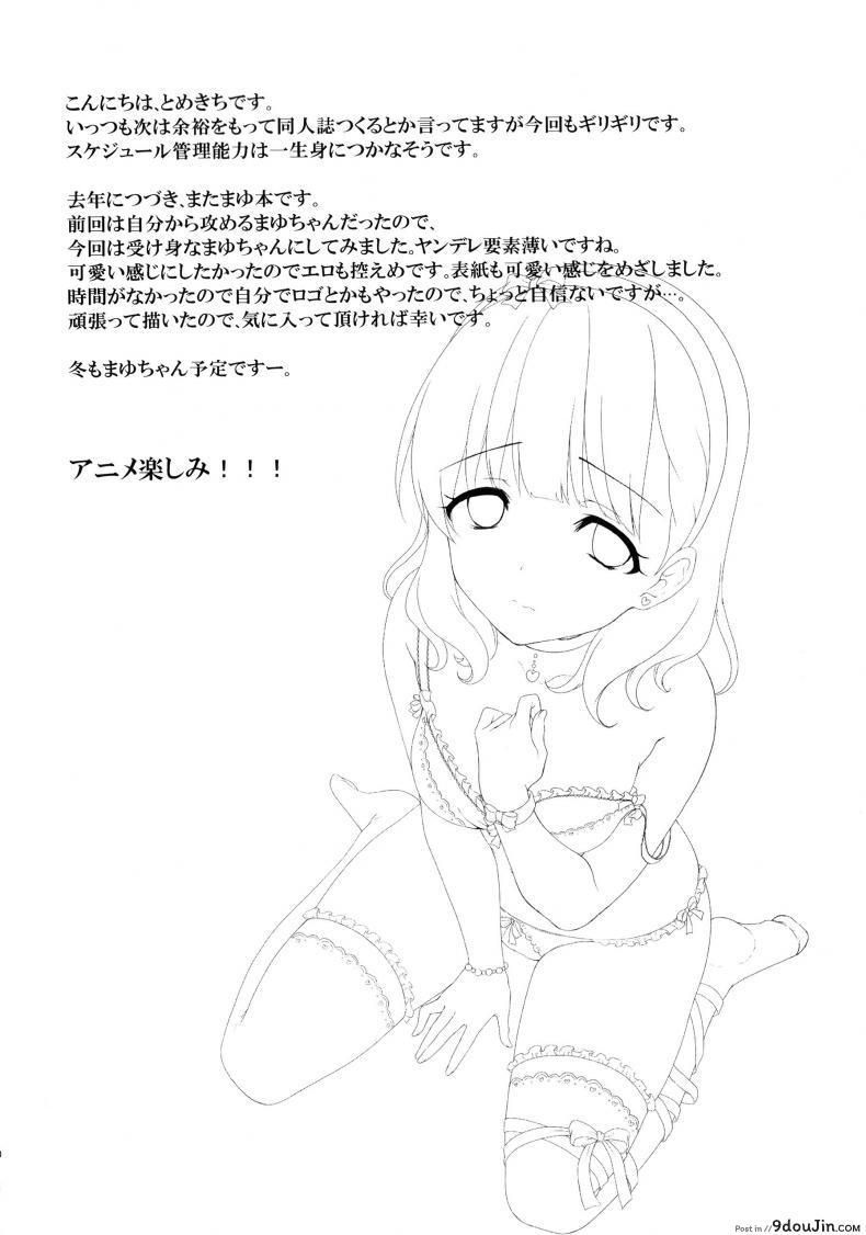 อ่านโดจิน ต้องใหญ่แค่ไหน แค่ไหนเรียกนมใหญ่ (C86) [Tottototomekichi (Tomekichi)] Mayu ja Dame desuka? แปลไทย หน้าที่ 32