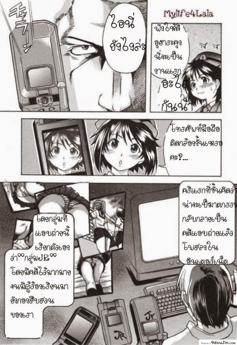 อ่านโดจิน ตำรวจหญิงทุ่มสุดๆ [Shiwasu No Okina] JR Group แปลไทย หน้าที่ 3