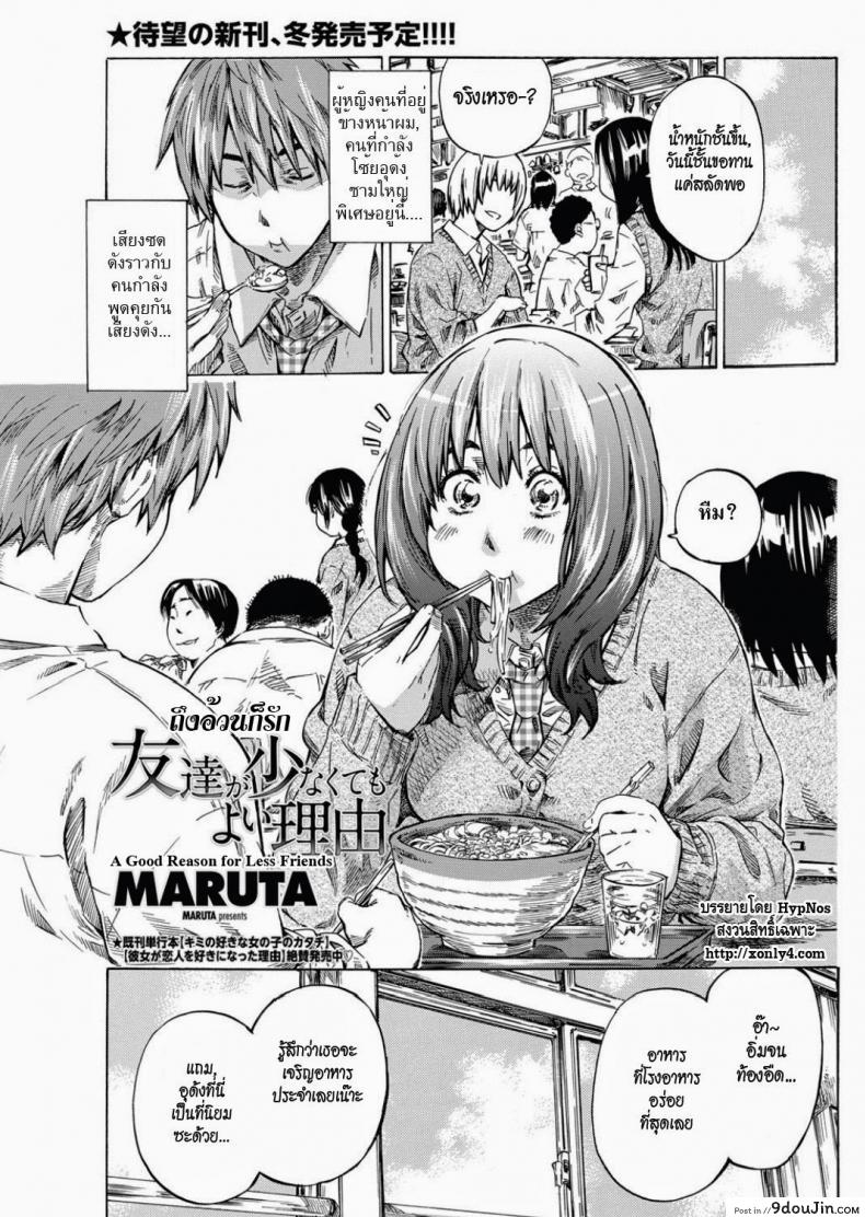 ถึงอ้วนก็รัก [MARUTA] Tomodachi ga Sukunakutemo Yoi Riyuu | A Good Reason for Less Friends (COMIC Penguin Club 2011-12)