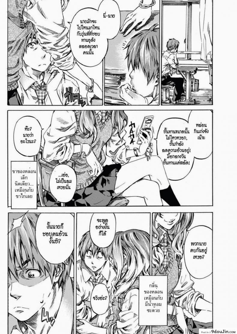 อ่านโดจิน ถึงอ้วนก็รัก [MARUTA] Tomodachi ga Sukunakutemo Yoi Riyuu แปลไทย หน้าที่ 4