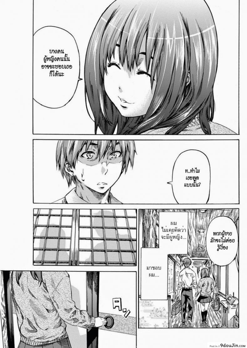 อ่านโดจิน ถึงอ้วนก็รัก [MARUTA] Tomodachi ga Sukunakutemo Yoi Riyuu แปลไทย หน้าที่ 7