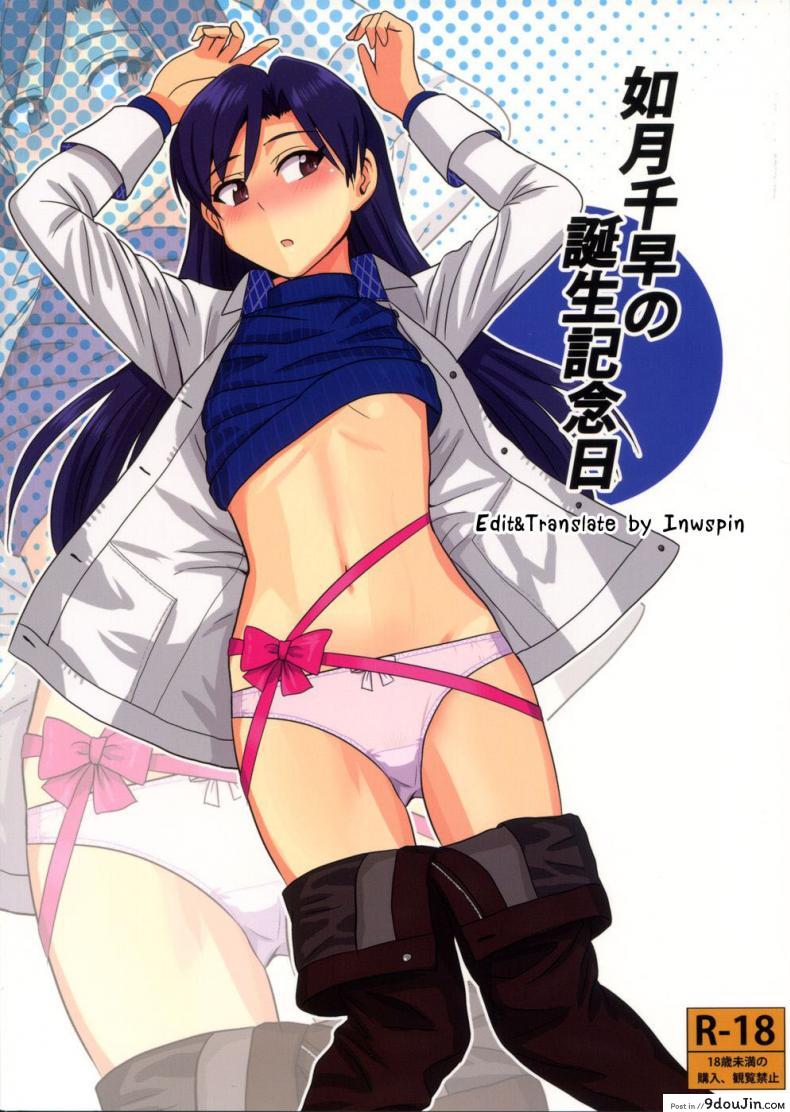 ชุดชั้นในเผด็จศึก (Aoi Utahime -BLUE DIVA-) [PLANT (Tsurui)] Kisaragi Chihaya no Tanjou Kinenbi (THE [email protected])