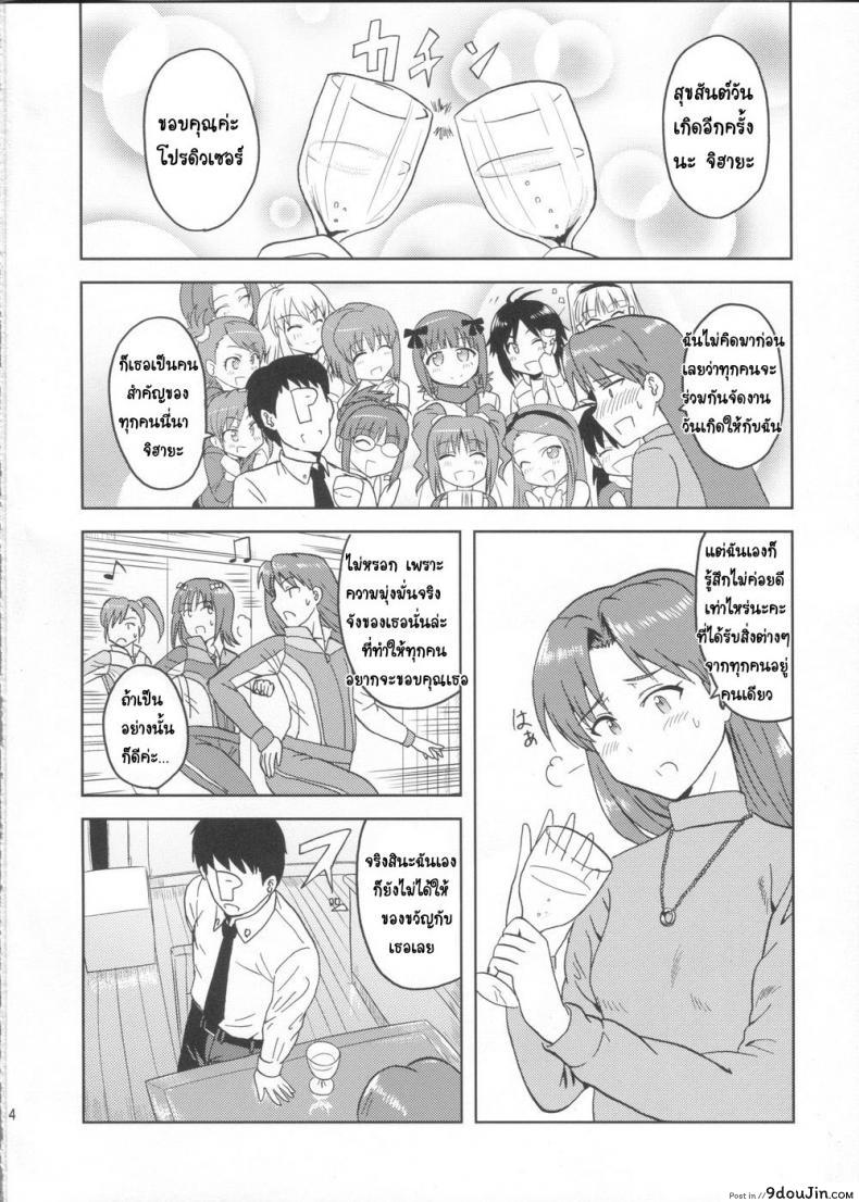 อ่านโดจิน ชุดชั้นในเผด็จศึก (Aoi Utahime -BLUE DIVA-) [PLANT (Tsurui)] Kisaragi Chihaya no Tanjou Kinenbi (THE [email protected]) หน้าที่ 3
